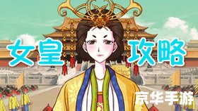 详解皇后成长计划1.9安装步骤
