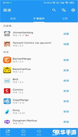漫画浏览器怎么用 漫画浏览器的使用方法详解