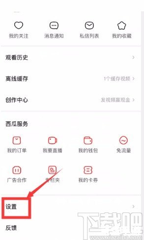 西瓜视频怎么用免费版 西瓜视频免费版使用指南