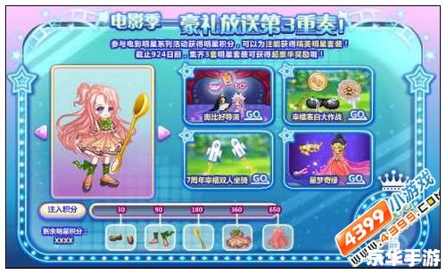 奥比岛星梦奇缘第三章：新的挑战与机遇