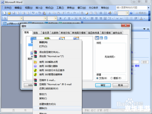 word 2003怎么用 Word 2003的基本使用方法