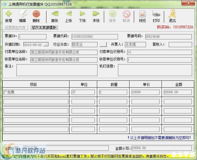 发票打印软件