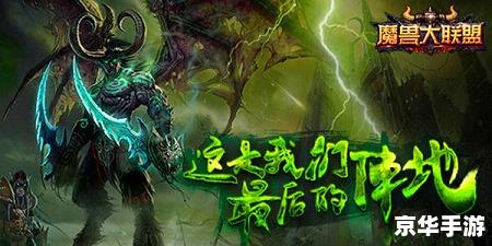 新浪 魔兽 新浪魔兽：经典游戏的魅力与未来