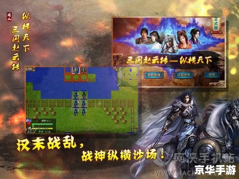 【曹操传mod赵云传】：英雄传奇的重塑与碰撞