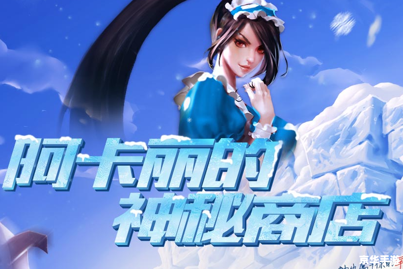阿卡丽神秘商店：探索、挑战与无尽的惊喜