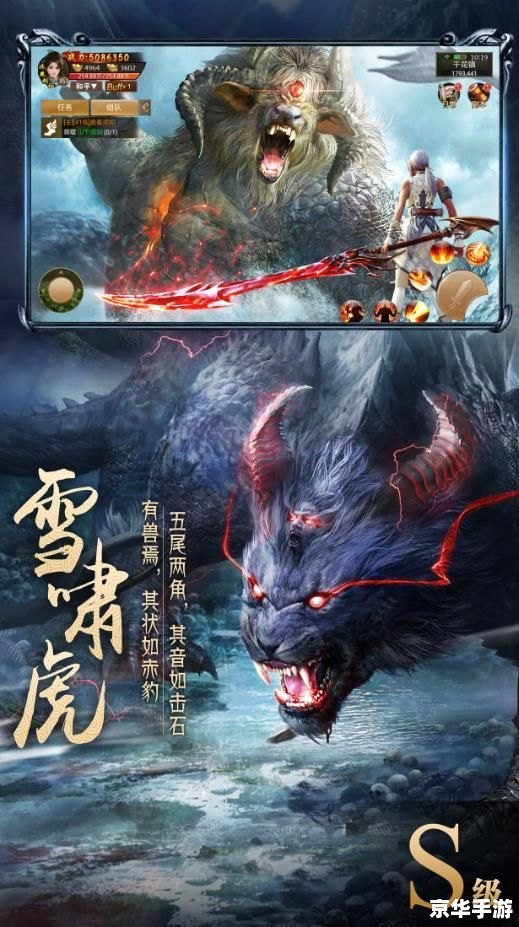 山海经异兽手游：探索神秘世界，驯服传奇生物