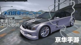 **极品飞车17存档：疾驰在挑战与成就之间**