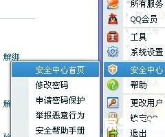 QQ三国角色密码清除及相关问题分析
