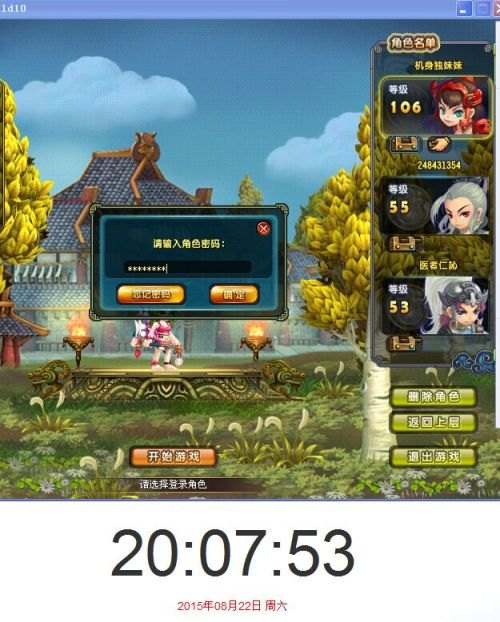 QQ三国角色密码清除及相关问题分析