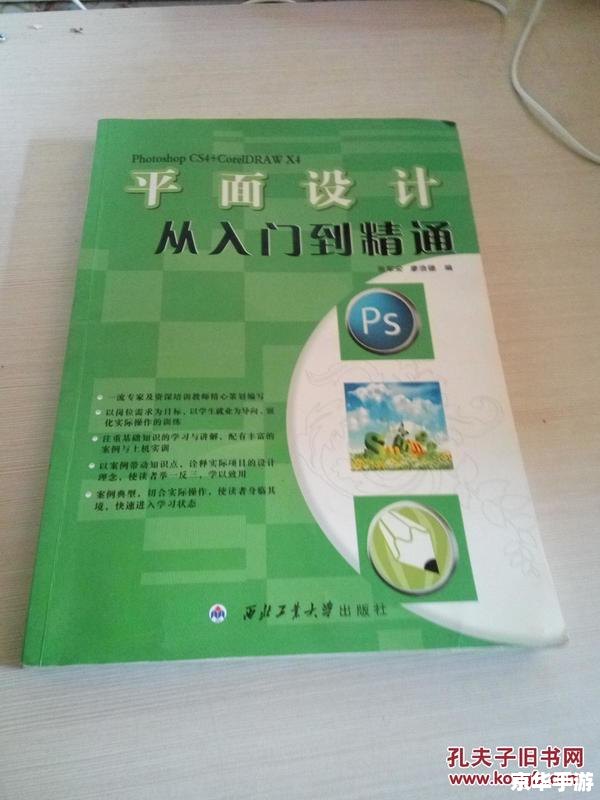 Photoshop CS4基础教程：从入门到精通