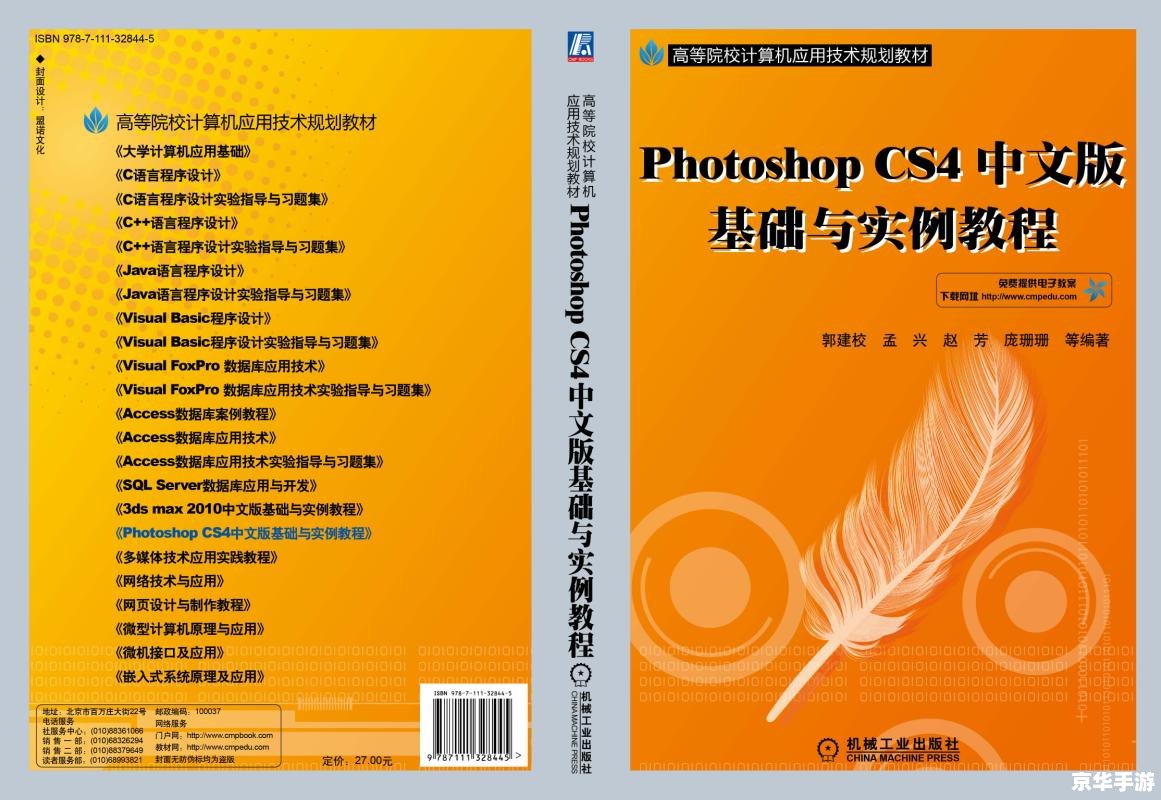 Photoshop CS4基础教程：从入门到精通