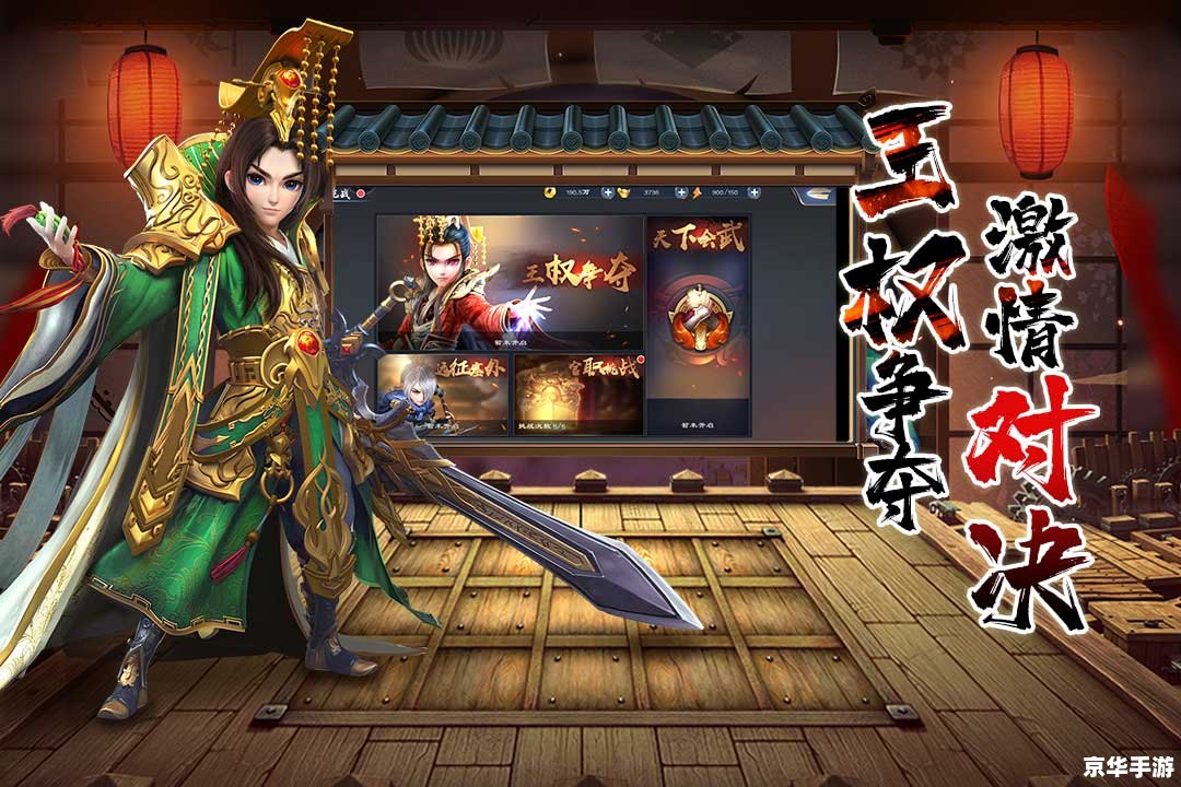 三国小镇无敌版小游戏：重温历史，体验策略与战斗的完美融合