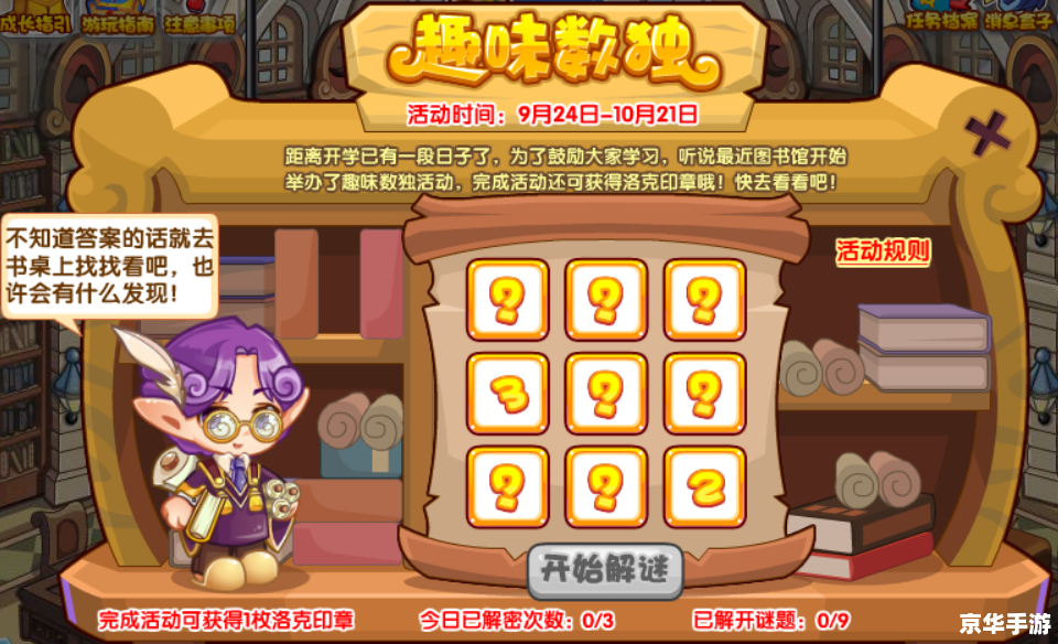 洛克王国禁忌的书房：揭秘神秘背后的奥秘