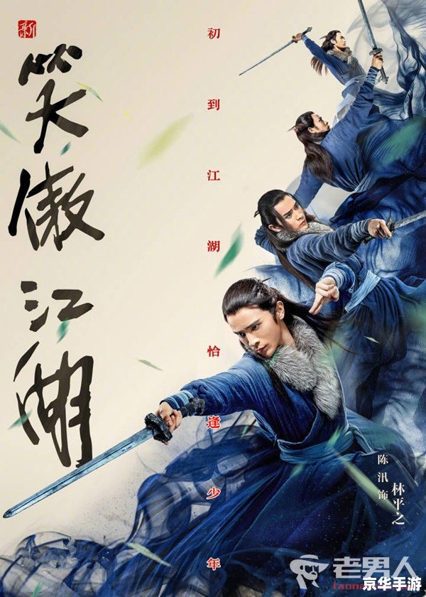 笑傲江湖江湖绝学 笑傲江湖：江湖绝学的传承与挑战