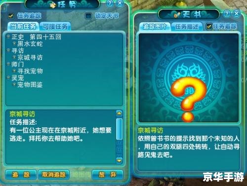 **梦幻诛仙寻访任务：揭秘游戏中的奇幻冒险**