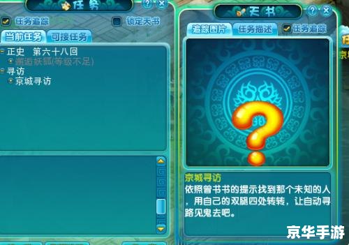 **梦幻诛仙寻访任务：揭秘游戏中的奇幻冒险**