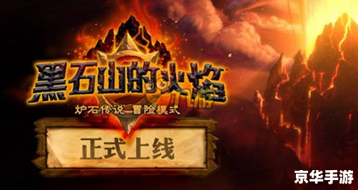 炉石传说黑翼之巢 黑翼之巢：炉石传说的新篇章