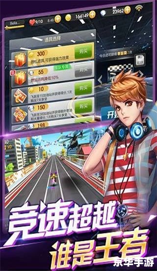 天天飞车电脑版：极速狂飙，体验无限飞驰的快感