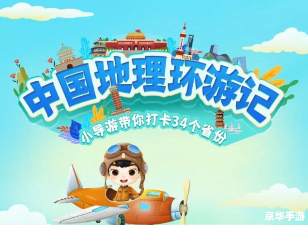 疯狂猜图国家：探索世界地理与文化的冒险之旅