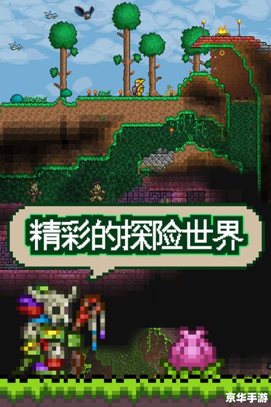 泰拉瑞亚1.2：探险、建造与战斗的无限乐趣