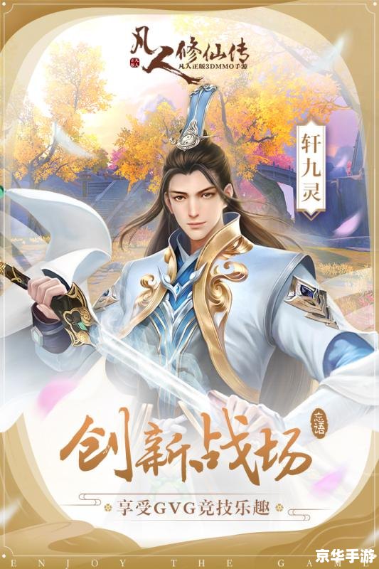 凡人修仙传游戏：探寻仙界，体验凡人修仙之旅