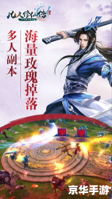 凡人修仙传游戏：探寻仙界，体验凡人修仙之旅