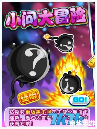 奥拉星黑小问：探索未知的星际冒险