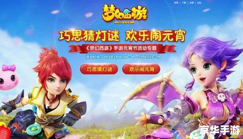 梦幻西游元宵节活动攻略 梦幻西游元宵节活动盛宴，你准备好了吗？
