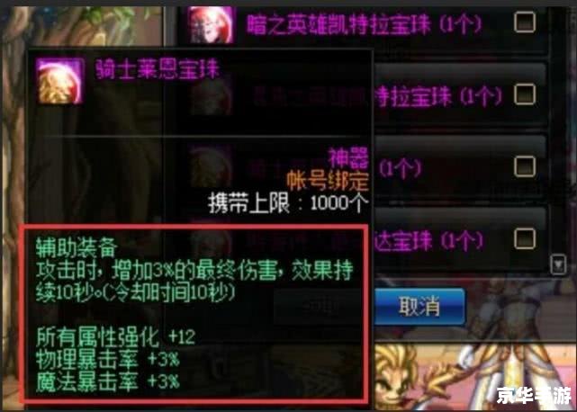 **DNF称号附魔宝珠：提升战斗力的关键**