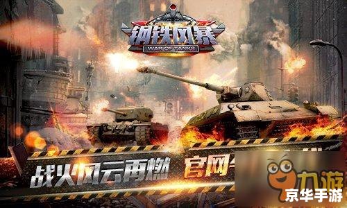 坦克大战经典版：重温热血战场，策略与火力的较量