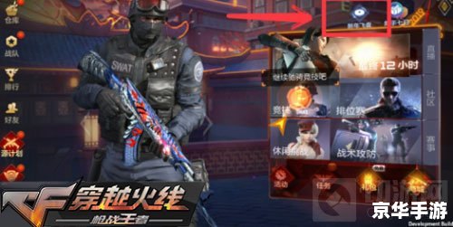 穿越火线手游活动 穿越火线手游限时活动火热来袭，全新玩法等你来战！