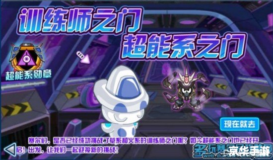 赛尔号超能系精灵：探索与战斗的完美融合