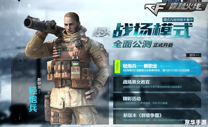 穿越火线游戏名字 穿越火线：火线激战，体验真实战场