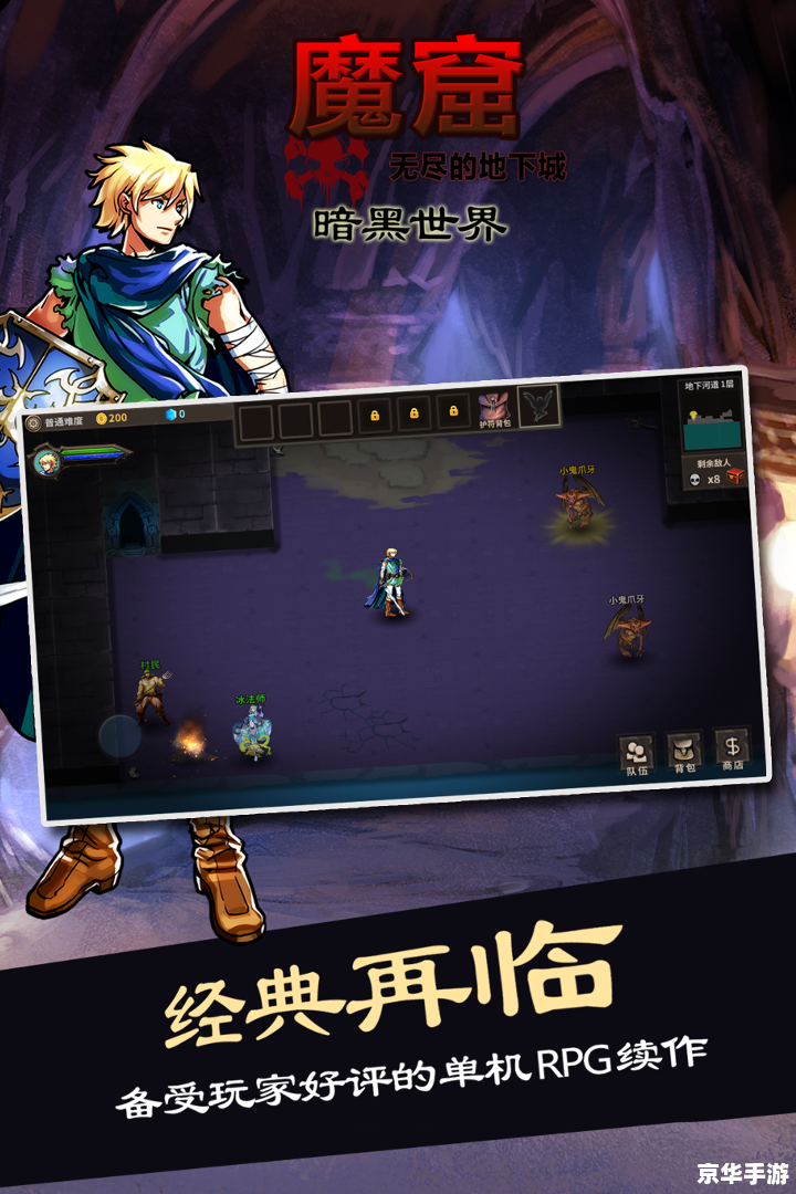 天地劫魔道版：探索黑暗世界，挑战无尽魔道