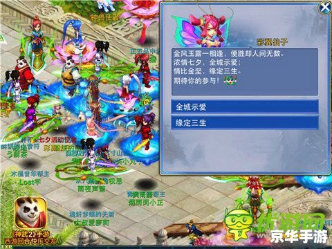 神武缘定三生：游戏世界的浪漫冒险