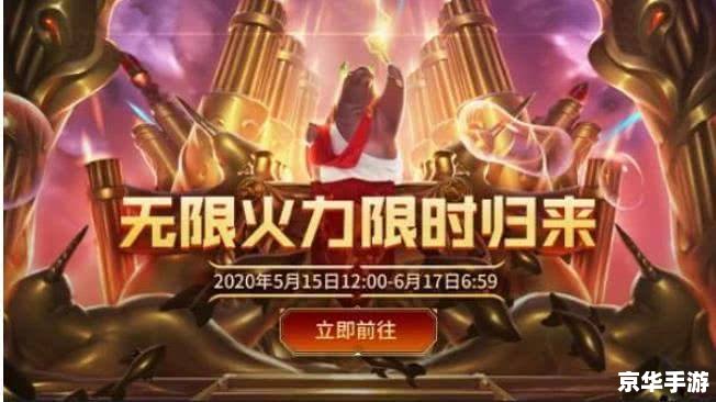 无限火力什么时候结束 无限火力模式结束时间及相关游戏内容分析