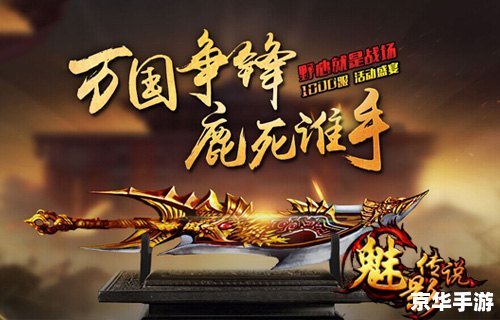 蜀山传奇法宝：探索仙侠世界中的神秘力量