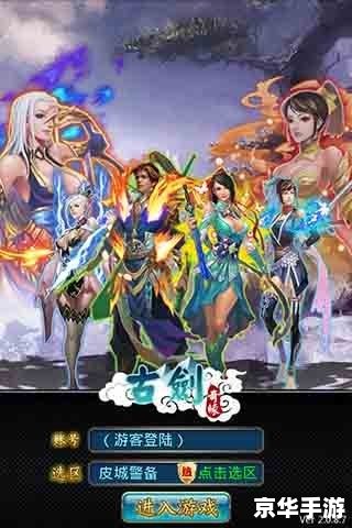 蜀山传奇法宝：探索仙侠世界中的神秘力量