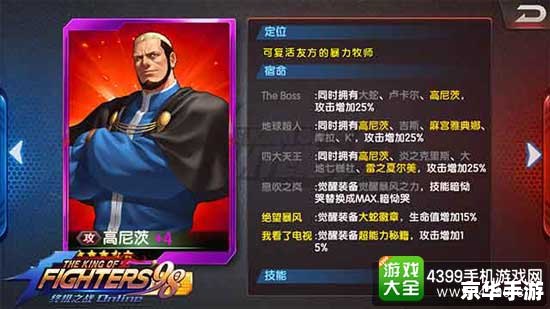 拳皇2005boss **拳皇2005：终极之战，解析BOSS之战**