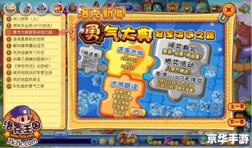 洛克王国悬梁刺股——挑战勇气与智慧的游戏体验