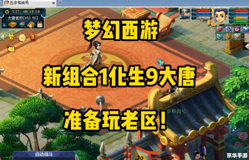 梦幻西游新区探秘：经典重现，冒险新征程