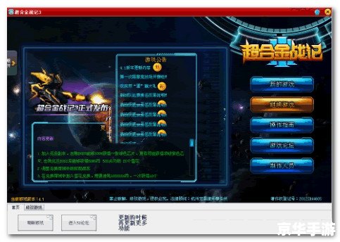 超合金战记3修改器 【超合金战记3】修改器详解与游戏内战略分享