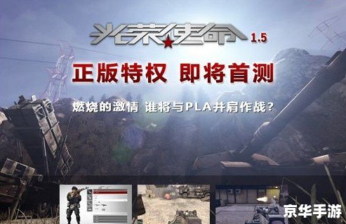 【深度解析】“光荣使命OL”中的战略与团队协作