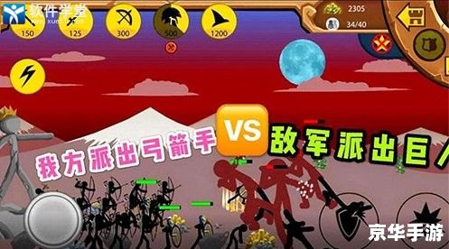 火柴人的战争：策略与荣耀