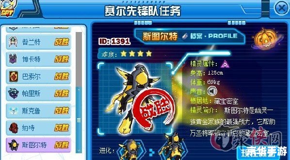 赛尔号斯图尔特：深入探索与策略分析