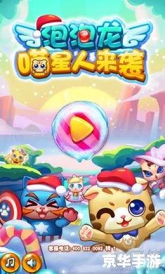 泡泡龙安卓版：经典消除游戏的魅力再现