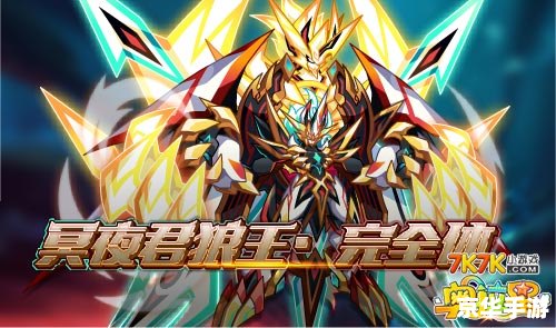 奥拉星狼王迪洛斯：游戏中的王者传奇