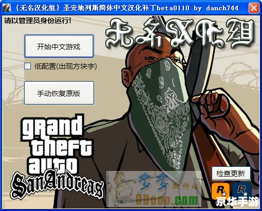 圣安地列斯汉化补丁 **《圣安地列斯》汉化补丁：游戏体验与文化的碰撞**