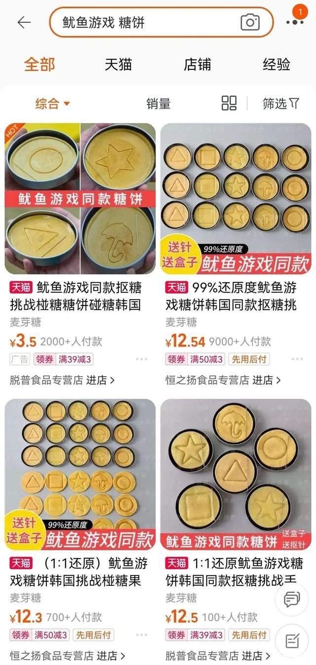 鱿鱼游戏带火椪糖生意 鱿鱼游戏热潮下的椪糖商机