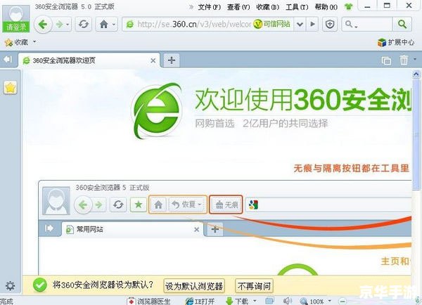 360安全浏览器5.0正式版